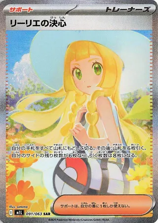 Lillie's Determination (Mega Brave 091/063)